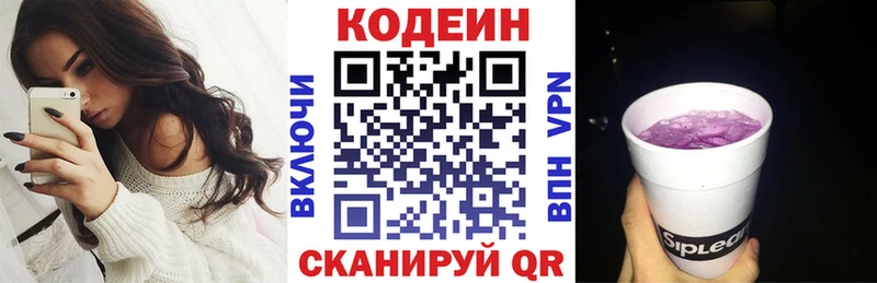 Купить  Боровичи  Кодеин напиток Lean (лин) 